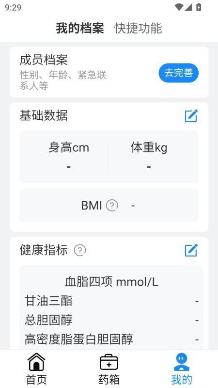 e药箱手机版v2.1.2 3