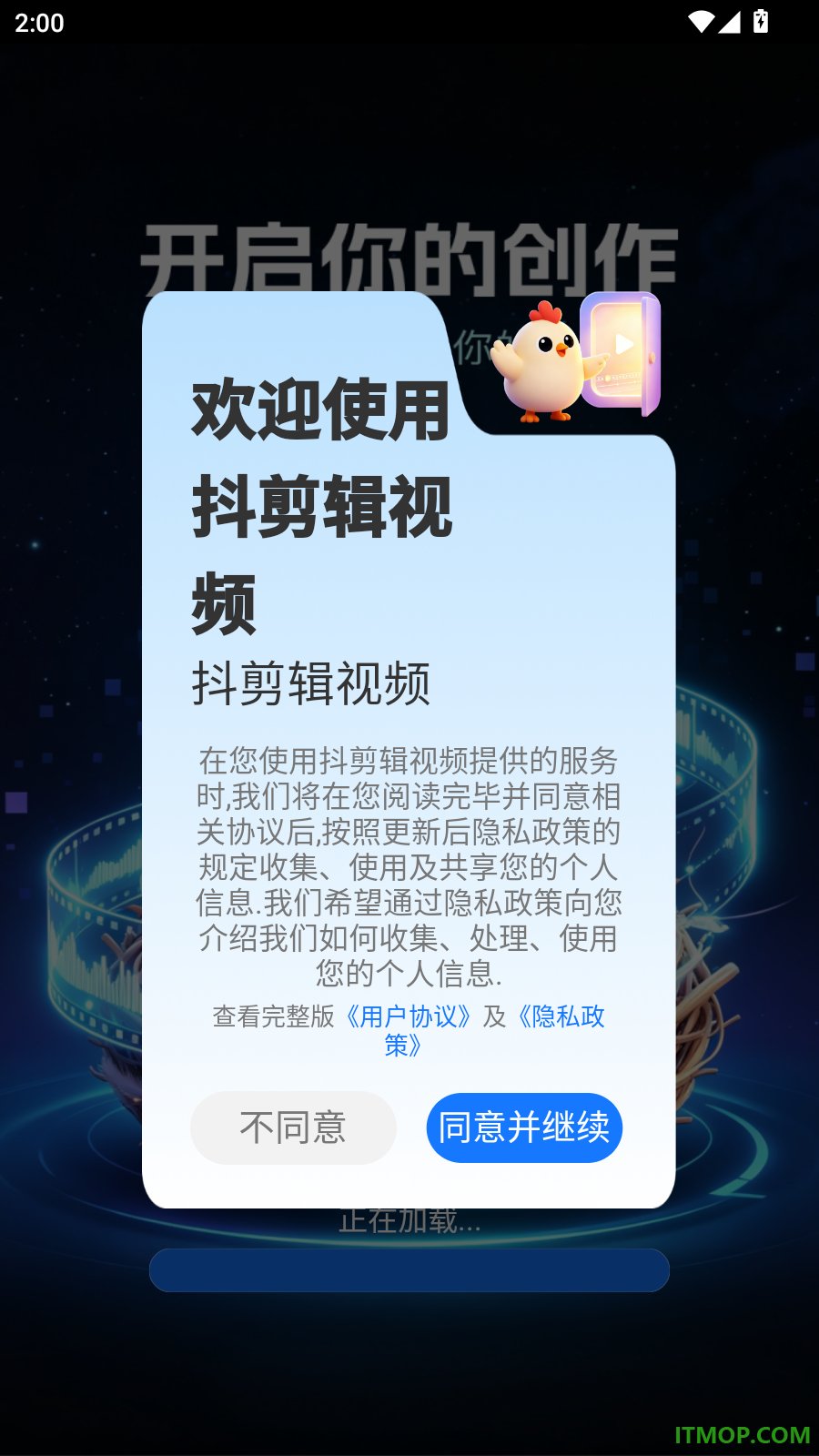 抖剪辑视频官方版