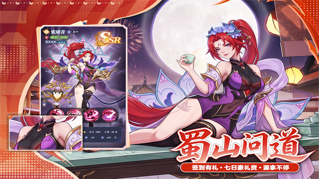 蜀山幻想志九游版v2.0.0 3