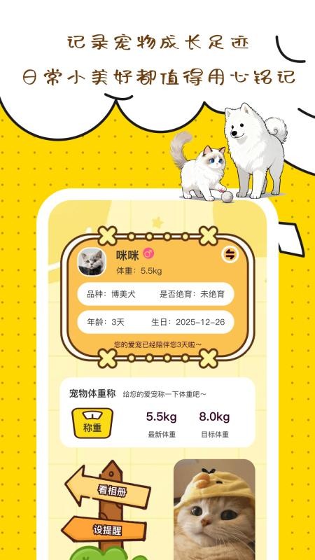 乐宠相伴最新版v1.0.0 3
