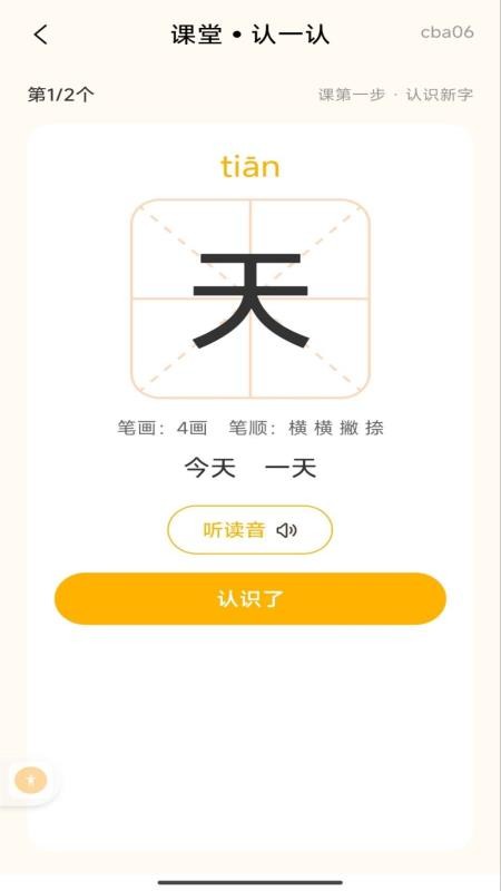 宝宝识字汉字手机版v1.0.0 3