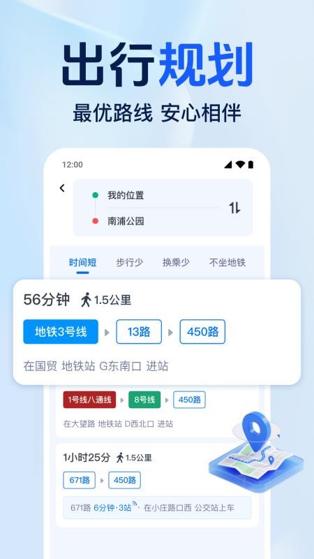 准点公交免费查官网版v1.0.1.1006 2