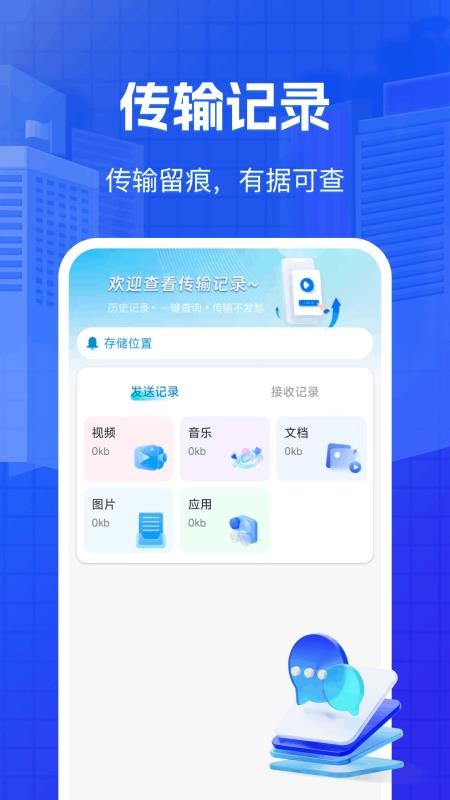 手机搬家换机宝软件v1.0.1(3)