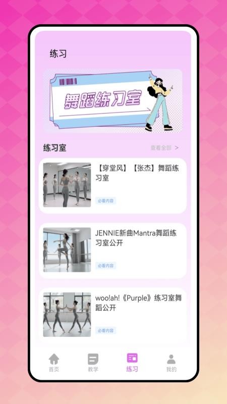 天天舞蹈最新版v1.0.1 4