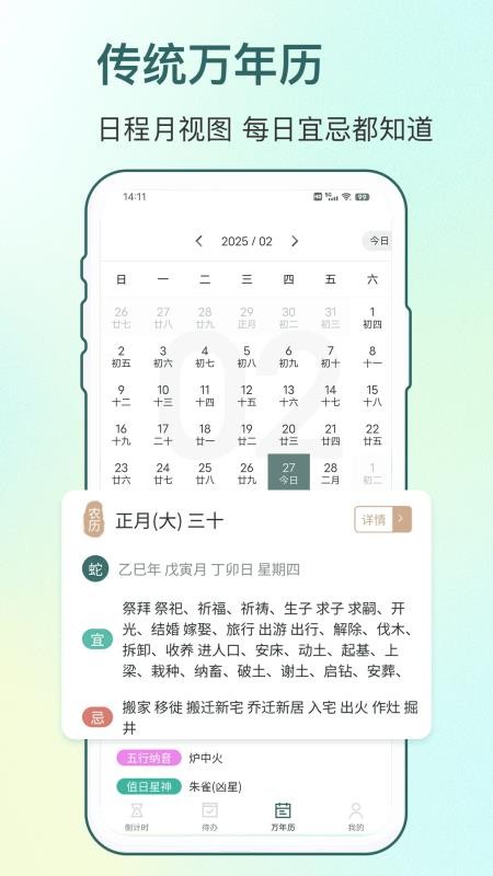 分秒倒计时最新版v25.0.6(1)