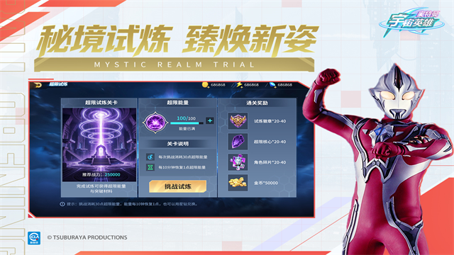 奥特曼宇宙英雄腾讯版v21.0.0 2