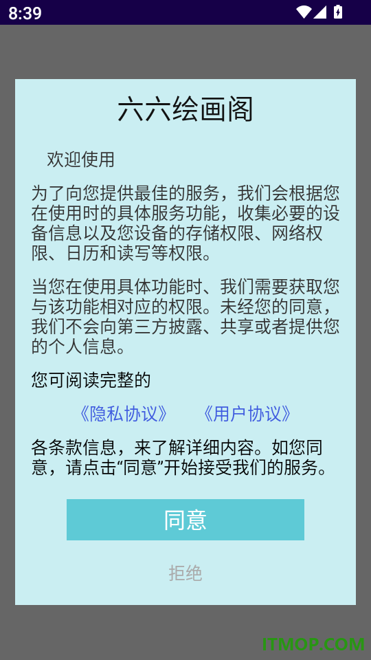 六六绘画阁免费版
