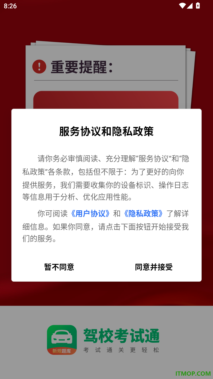 驾校考试通官网版
