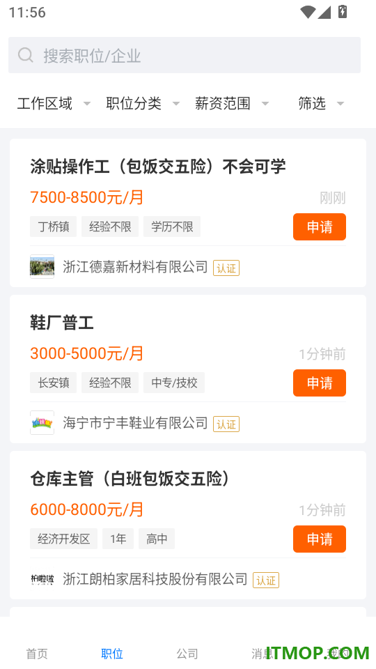 海宁招聘网免费版