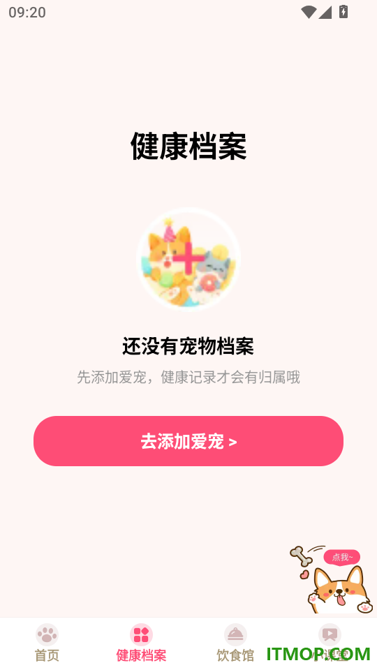 宠迹点点官方版