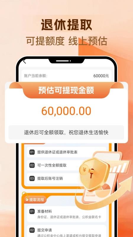 住房公积金计算appv1.0.0 1