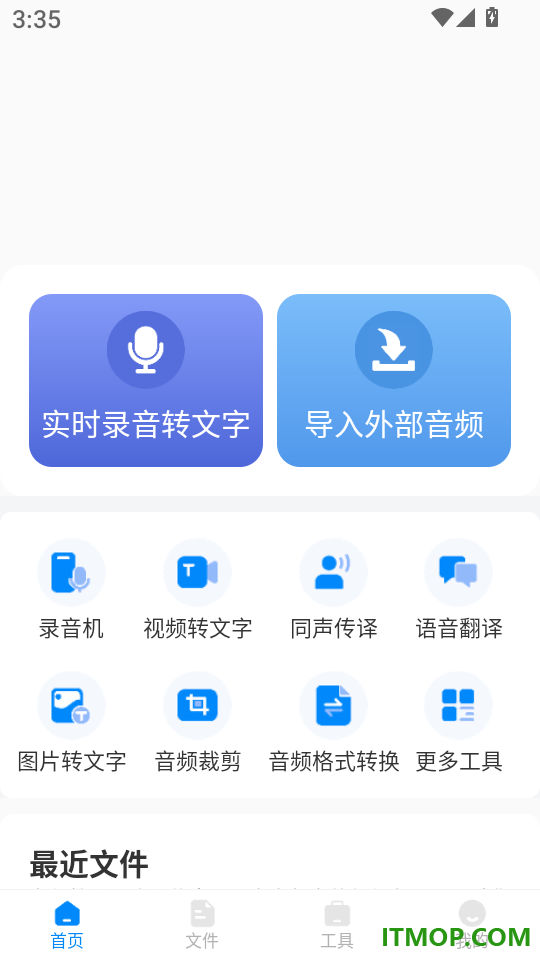语音录音转文字app