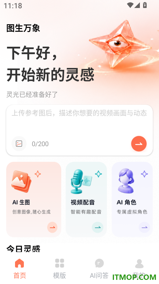 免费制作视频AI最新版