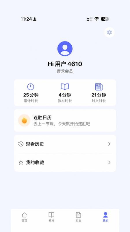 青禾时文手机版v1.0.1 3
