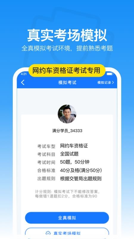 司机跑单考试最新版v1.0.2 2