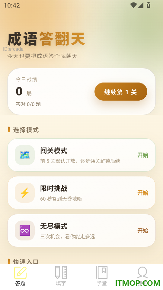 成语答翻天免费版
