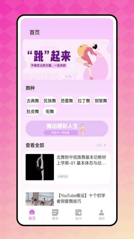 天天舞蹈最新版v1.0.1 2