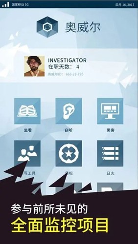 奥威尔无所遁形游戏v1.0.6 2