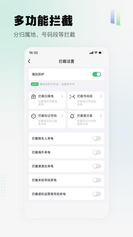 骚扰电话拦截精灵免费版v26.0918.1 3