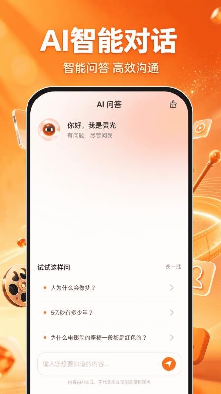 免费制作视频AI最新版v1.0.0(2)
