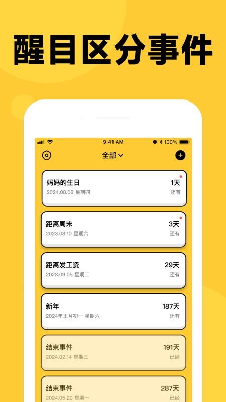 倒数时刻最新版v1.0.6 2