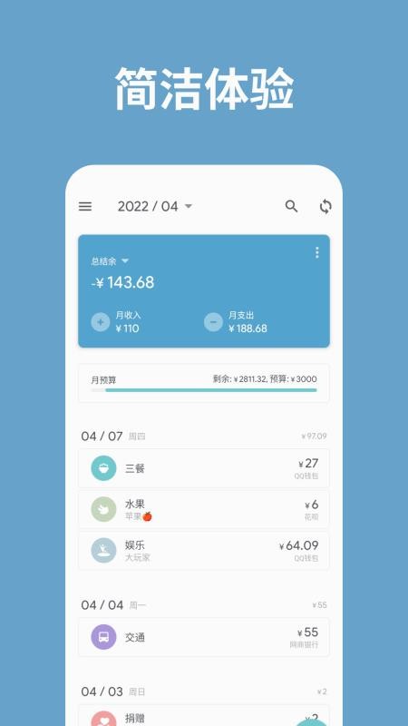 记账助手v3.44.3(2)
