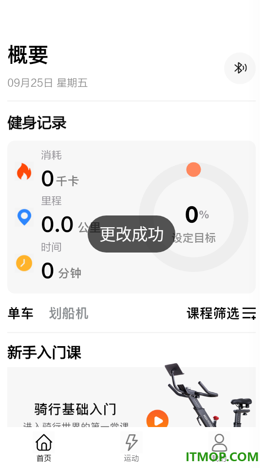 摩刻健身最新版