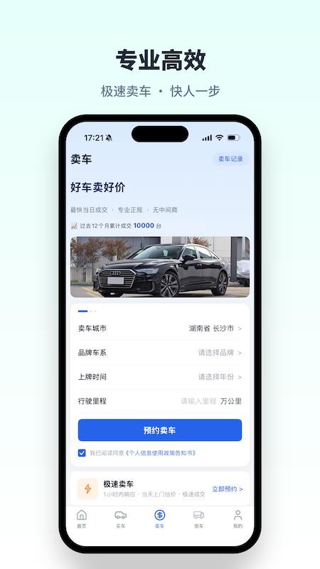 直麦二手车v2.8.2(2)