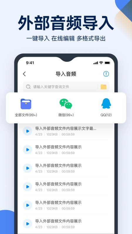 语音录音转文字appv1.0.21(4)