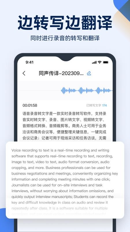 语音录音转文字appv1.0.21(2)
