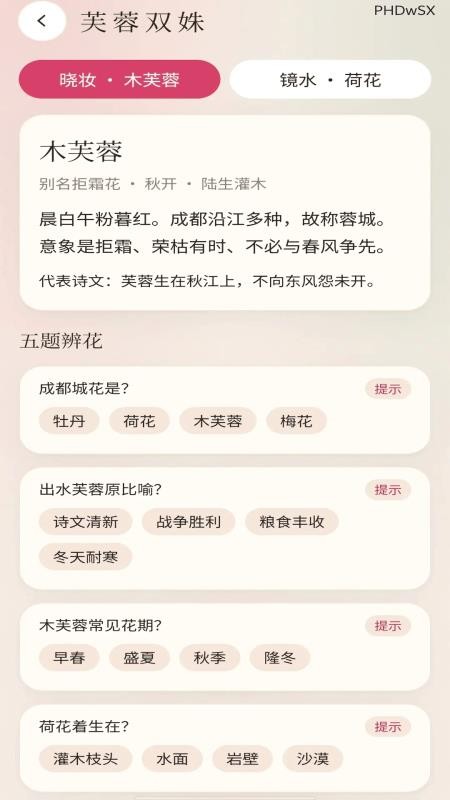 芙蓉成语最新版本v0.1.0.2 1