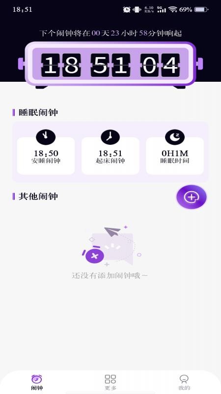 准时准点闹钟官方版v1.0.6(2)