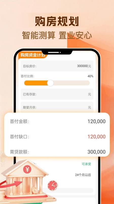 住房公积金计算appv1.0.0 2