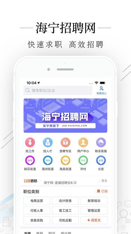 海宁招聘网免费版v3.0.4 3