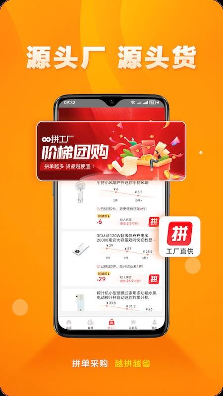 橙易进货官方版v1.0.9 2