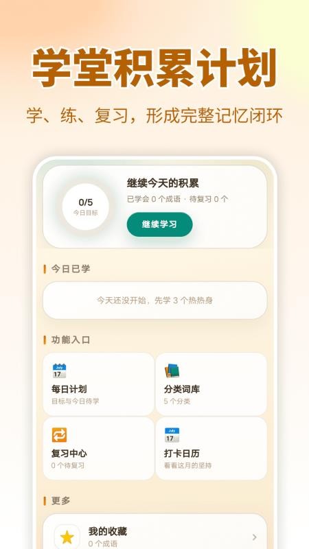 成语答翻天免费版v2.0.1 3