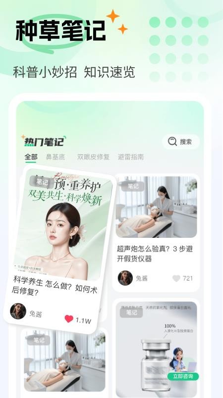 如丽医美最新版v3.0.0 3