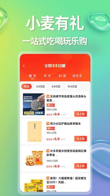 小麦有礼v4.0.1(4)