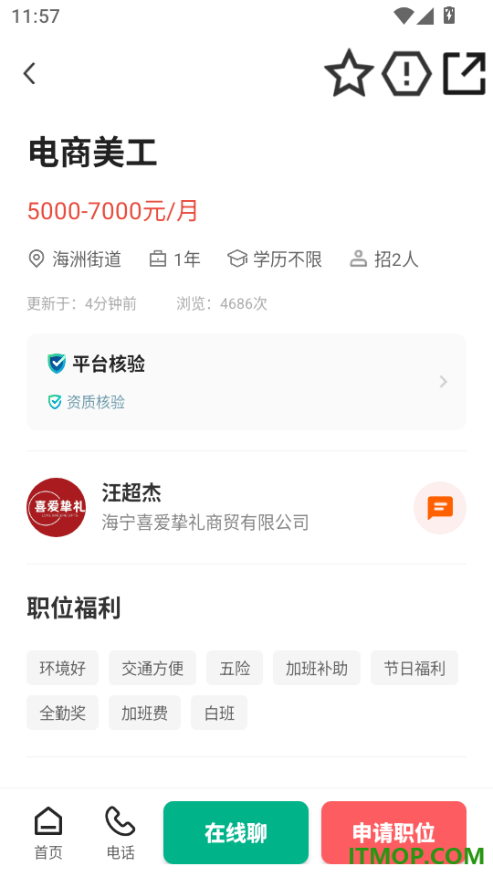 海宁招聘网免费版