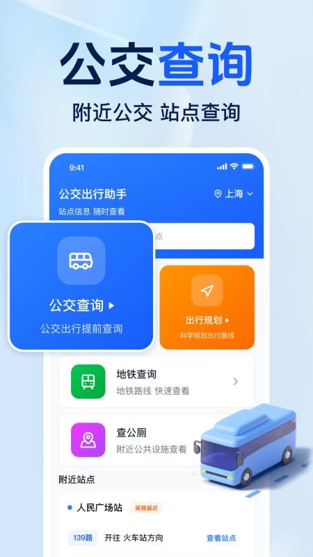 准点公交免费查官网版v1.0.1.1006 4