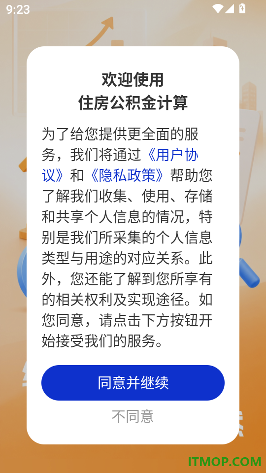 住房公积金计算app