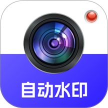 自动水印打卡相机手机版 vH6.2