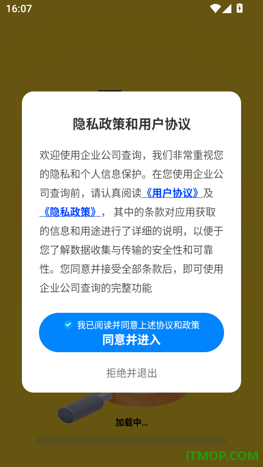 企业公司查询官网版