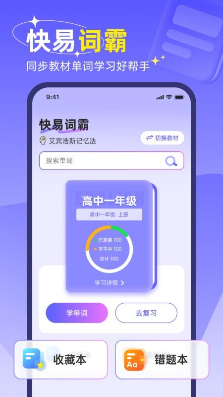 快易词霸最新版本v1.1.2 4