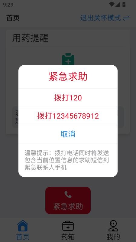 e药箱手机版v2.1.2 4