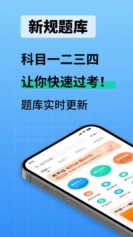 驾校考试通官网版v1.5.4(5)