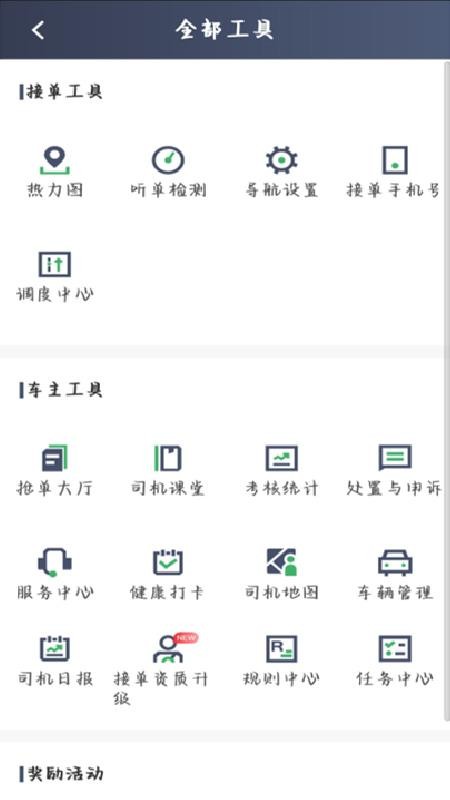 安安用车司机端最新版本v9.10.0.0006(2)