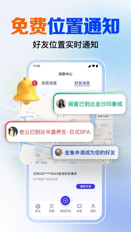手机号免费定位追踪软件v1.0.7.1002(2)