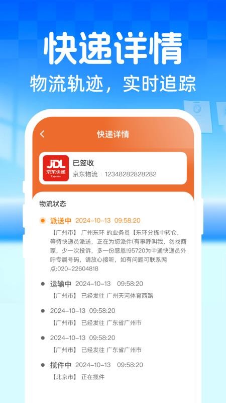 快递单号查询单号查最新版v1.0.0(4)