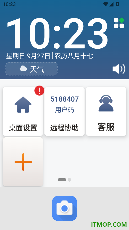 伴伴守护桌面免费版